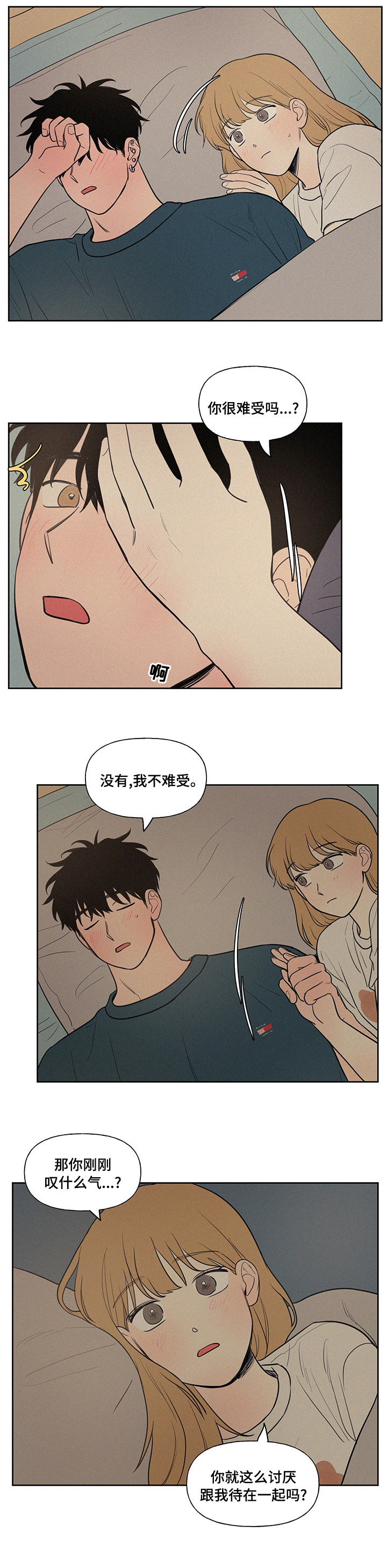 《男性朋友们》漫画最新章节第71章：坦白免费下拉式在线观看章节第【7】张图片