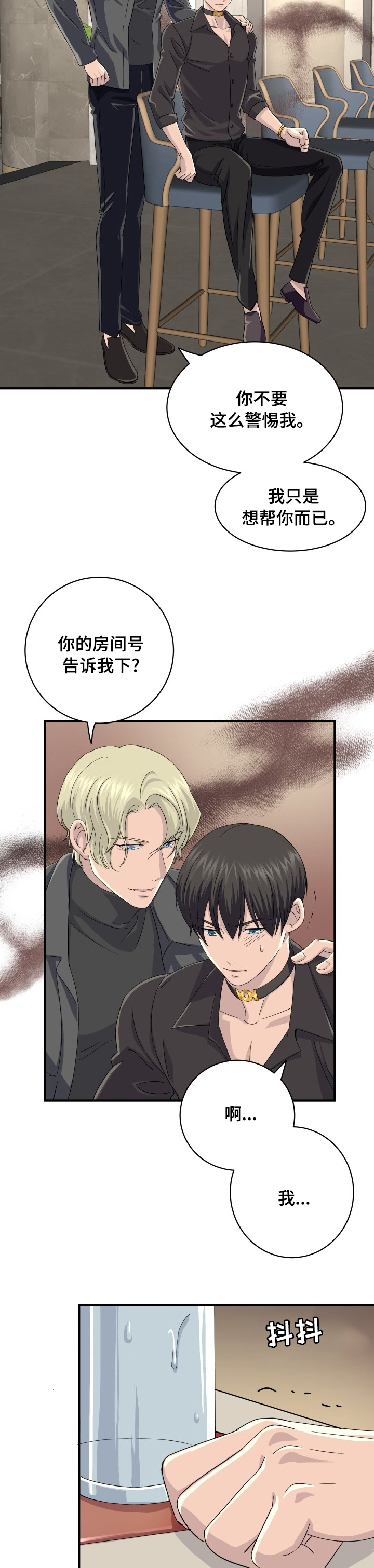 《阿尔法狂想》漫画最新章节第42章：谈判免费下拉式在线观看章节第【6】张图片