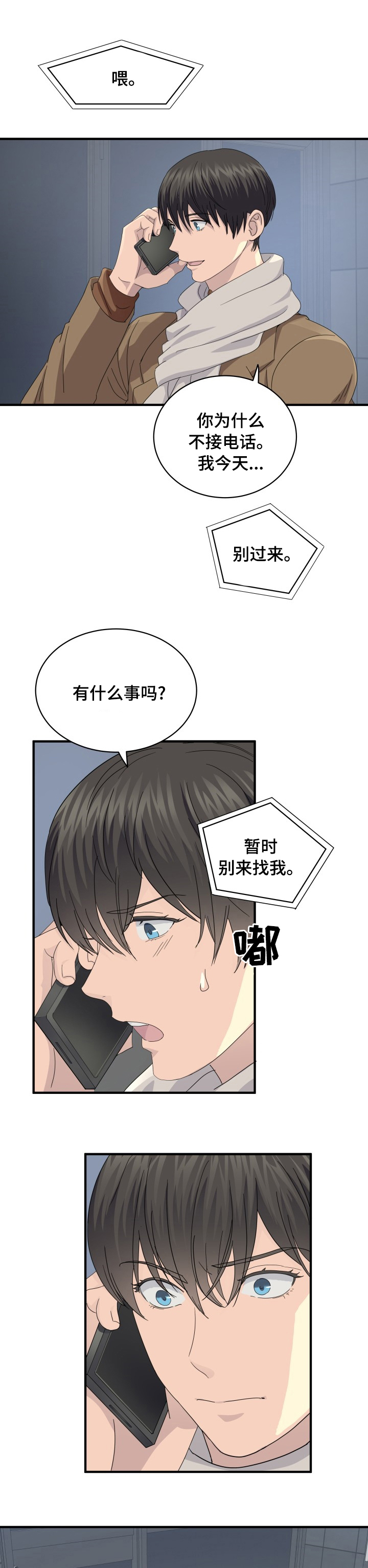 《阿尔法狂想》漫画最新章节第52章：别过来免费下拉式在线观看章节第【6】张图片