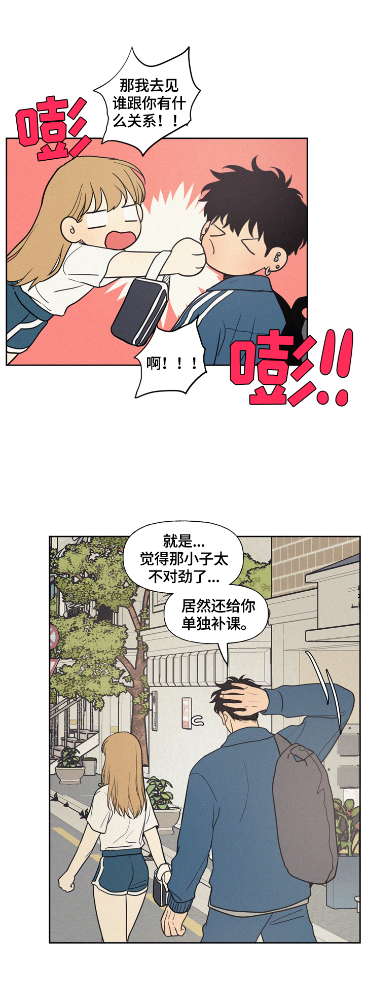 《男性朋友们》漫画最新章节第32章：关于生气原因的思考免费下拉式在线观看章节第【9】张图片