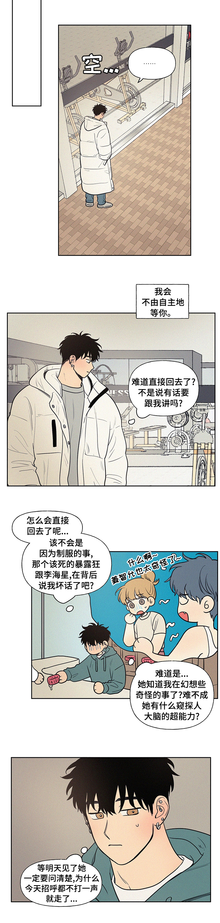 《男性朋友们》漫画最新章节第68章：你怎么了免费下拉式在线观看章节第【1】张图片