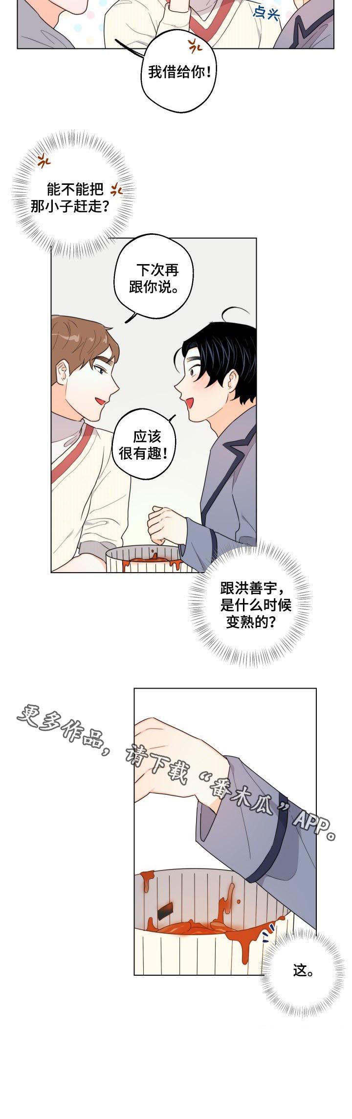 《请继续爱我》漫画最新章节第34章：威胁免费下拉式在线观看章节第【1】张图片