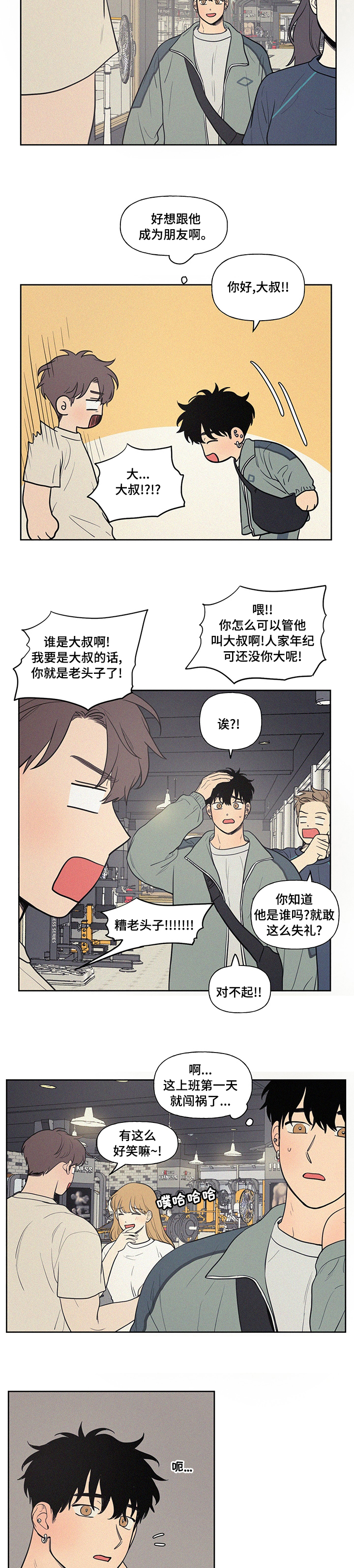 《男性朋友们》漫画最新章节第65章：失礼免费下拉式在线观看章节第【2】张图片