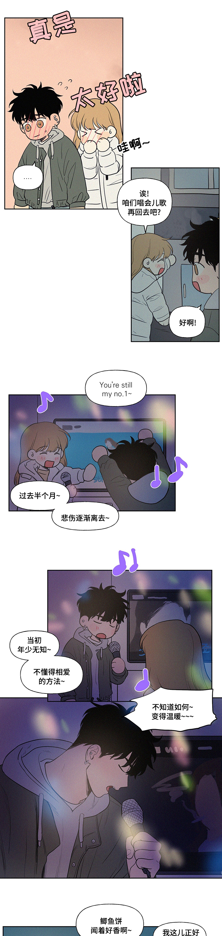 《男性朋友们》漫画最新章节第77章：充电器免费下拉式在线观看章节第【7】张图片