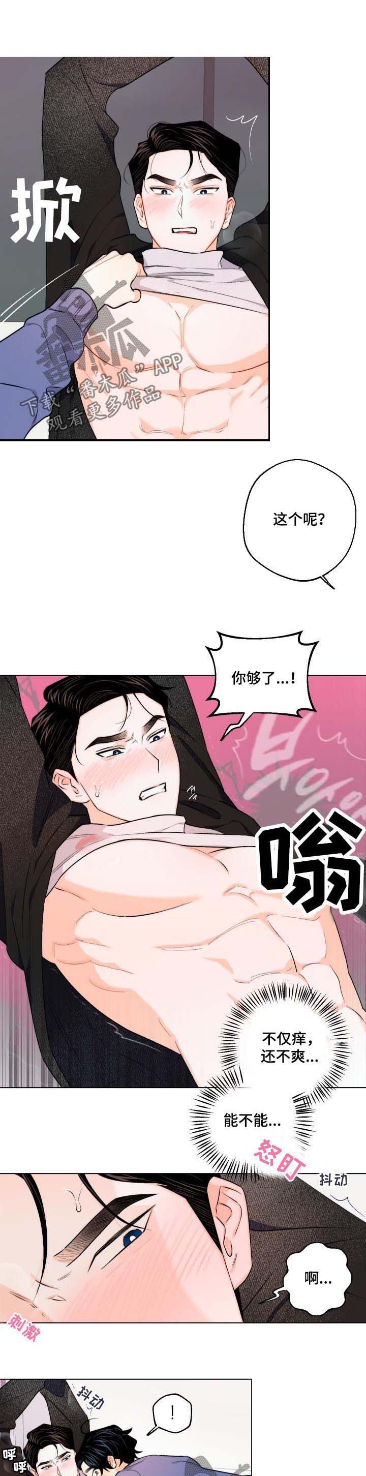 《请继续爱我》漫画最新章节第30章：开心吗免费下拉式在线观看章节第【3】张图片