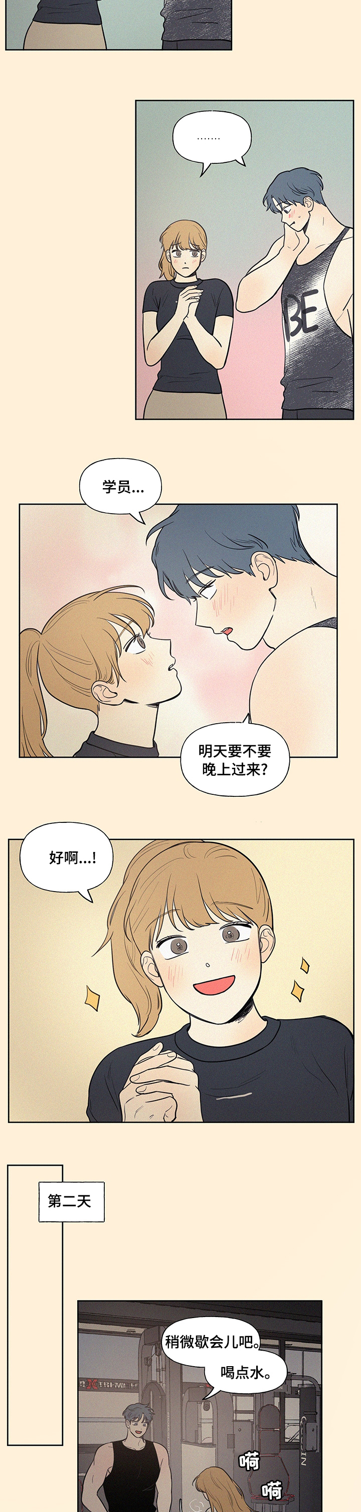 《男性朋友们》漫画最新章节第68章：你怎么了免费下拉式在线观看章节第【4】张图片