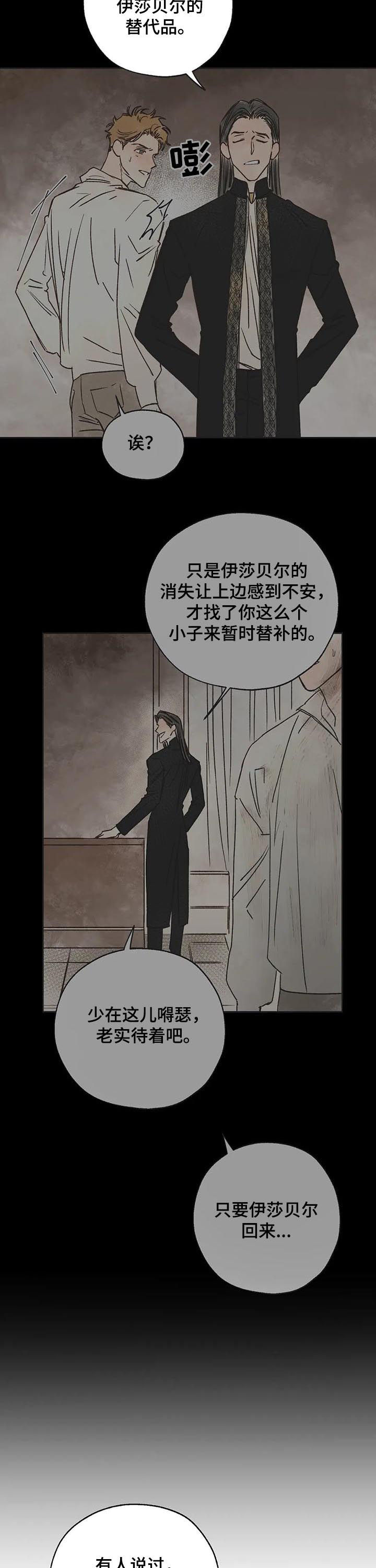 《血之诅咒》漫画最新章节第38章：只接吻免费下拉式在线观看章节第【9】张图片