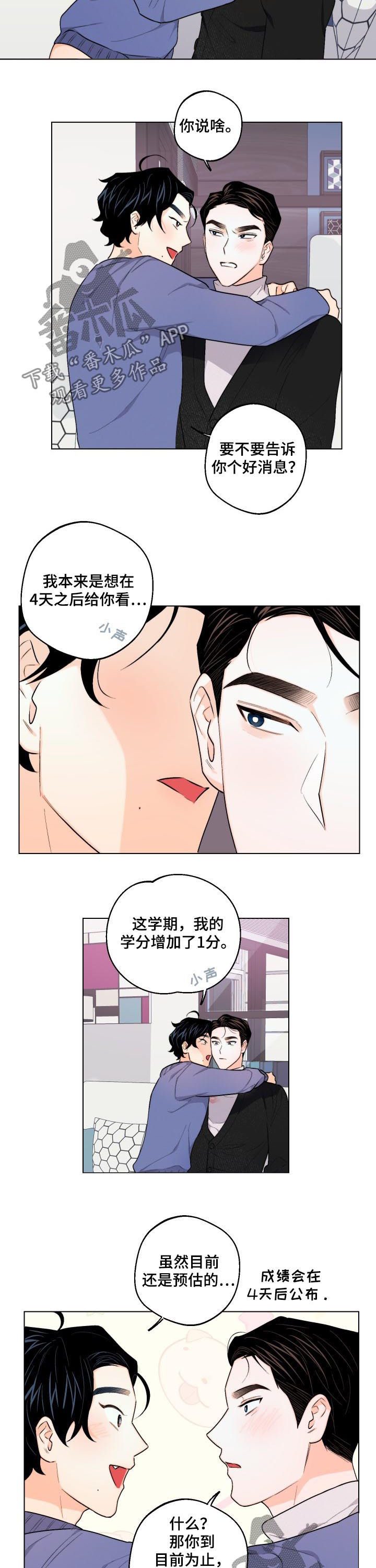 《请继续爱我》漫画最新章节第28章：谁教你的免费下拉式在线观看章节第【5】张图片