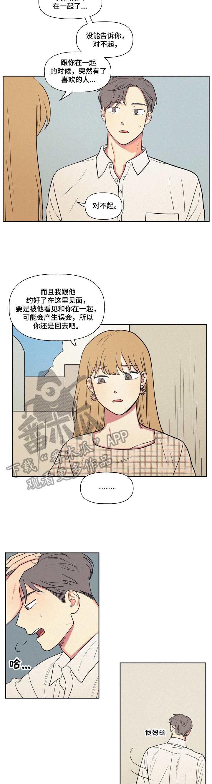 《男性朋友们》漫画最新章节第14章：生日请求免费下拉式在线观看章节第【7】张图片