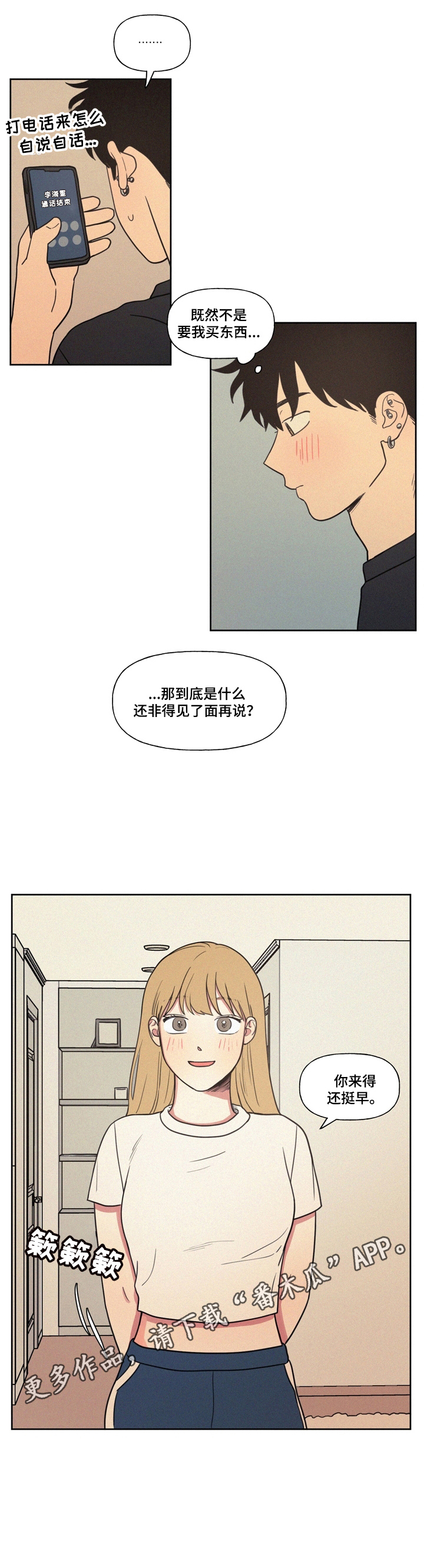 《男性朋友们》漫画最新章节第14章：生日请求免费下拉式在线观看章节第【1】张图片