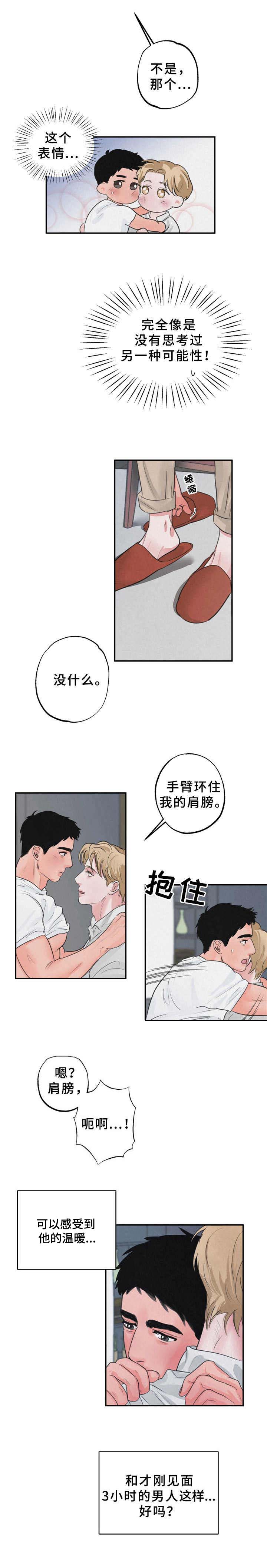 《野性之美》漫画最新章节第6章： 心情变好免费下拉式在线观看章节第【7】张图片