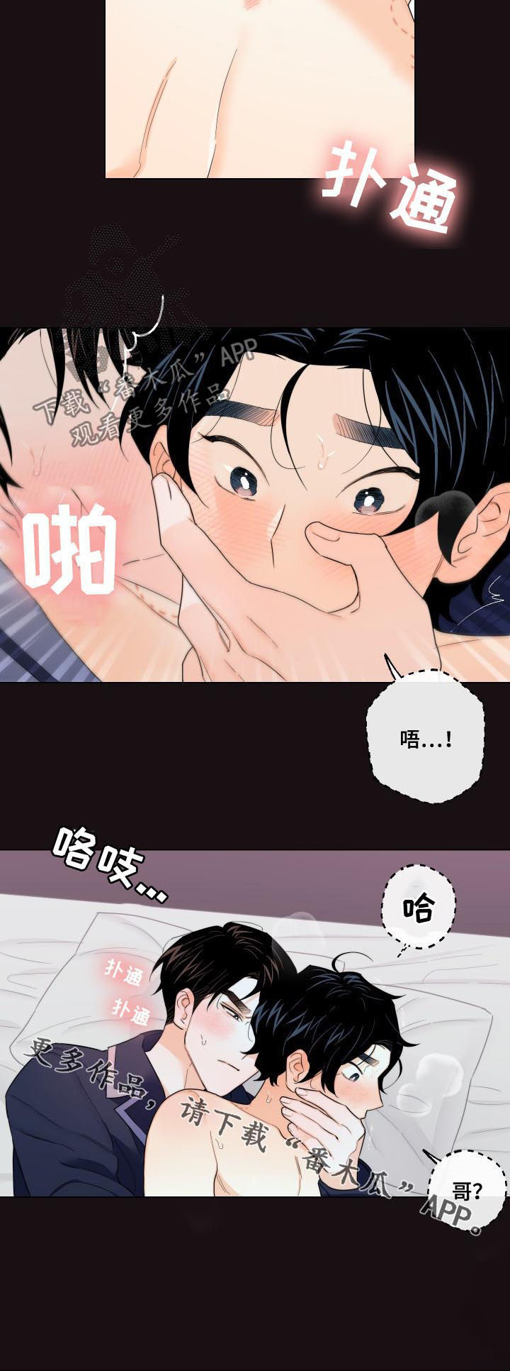 《请继续爱我》漫画最新章节第40章：回来了免费下拉式在线观看章节第【7】张图片