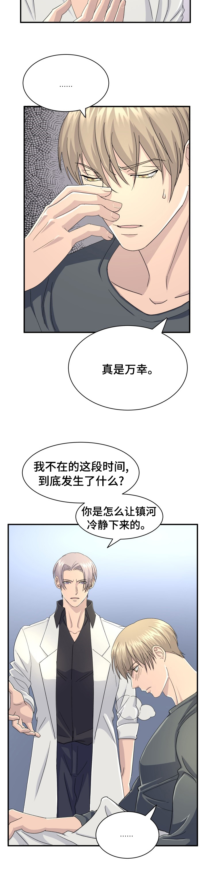 《阿尔法狂想》漫画最新章节第38章：检查免费下拉式在线观看章节第【7】张图片