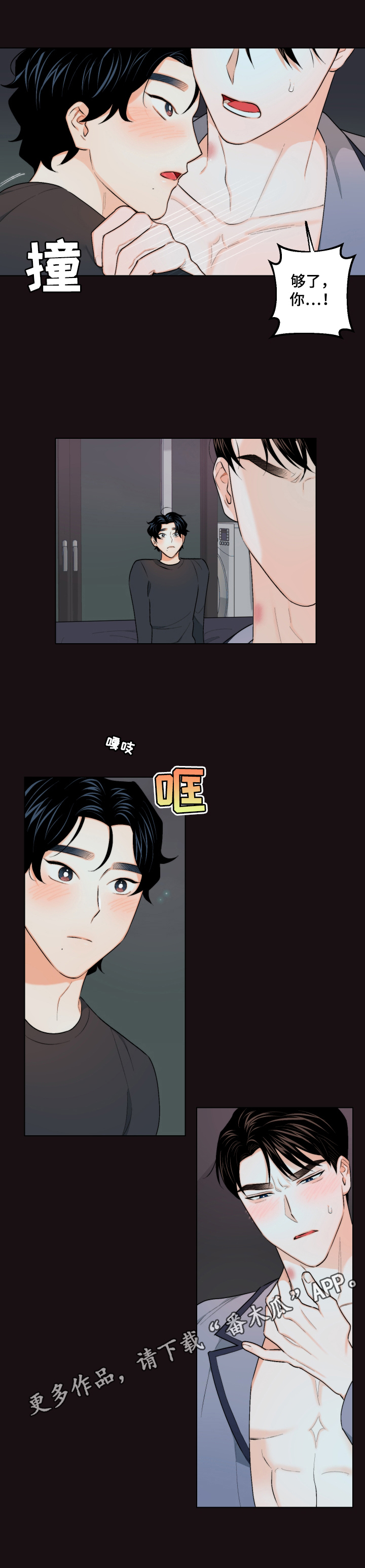 《请继续爱我》漫画最新章节第21章：紊乱的思绪免费下拉式在线观看章节第【1】张图片