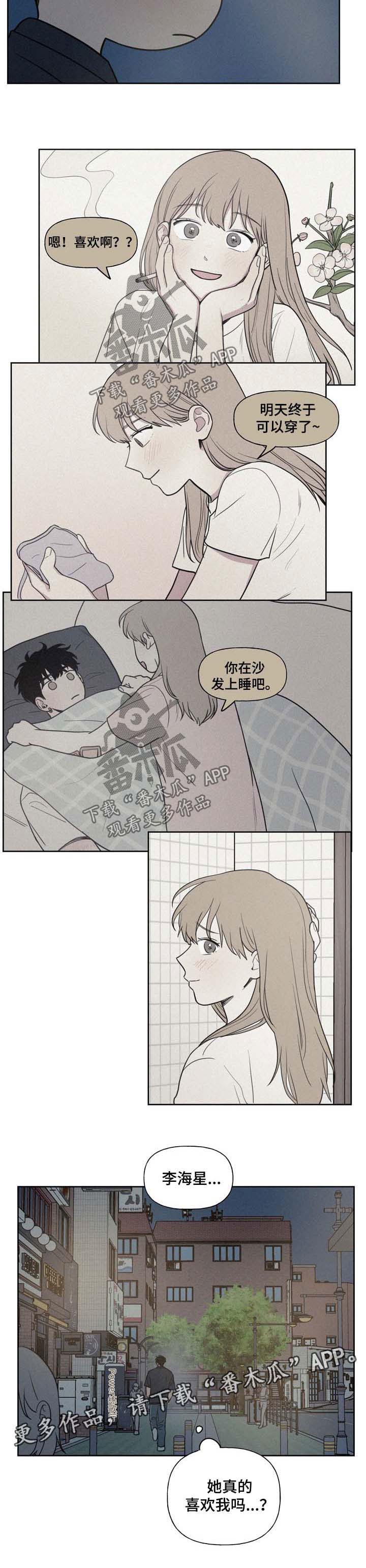 《男性朋友们》漫画最新章节第26章：他真的喜欢我吗免费下拉式在线观看章节第【1】张图片