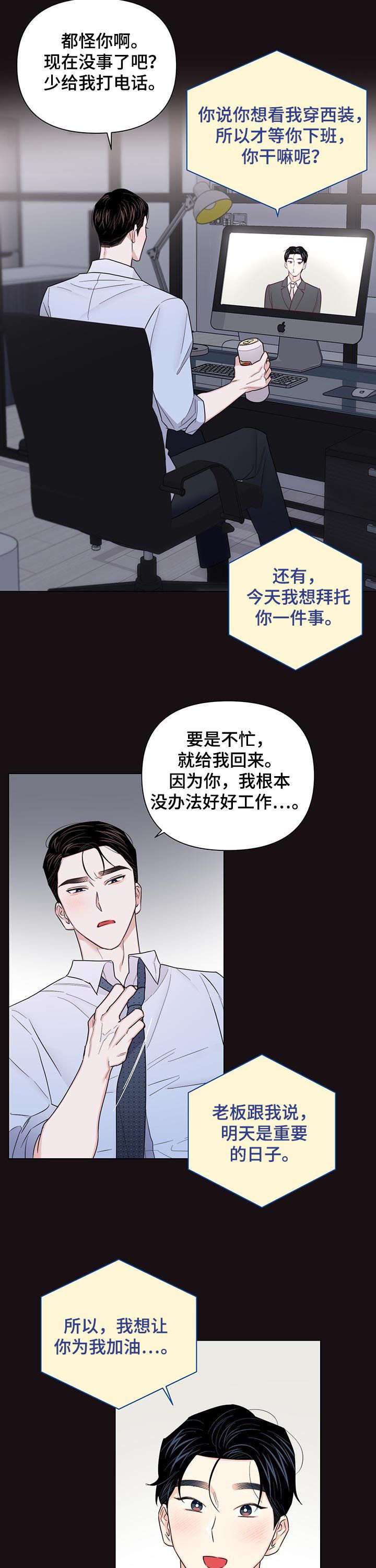 《请继续爱我》漫画最新章节第61章：【第二季】闭眼免费下拉式在线观看章节第【4】张图片