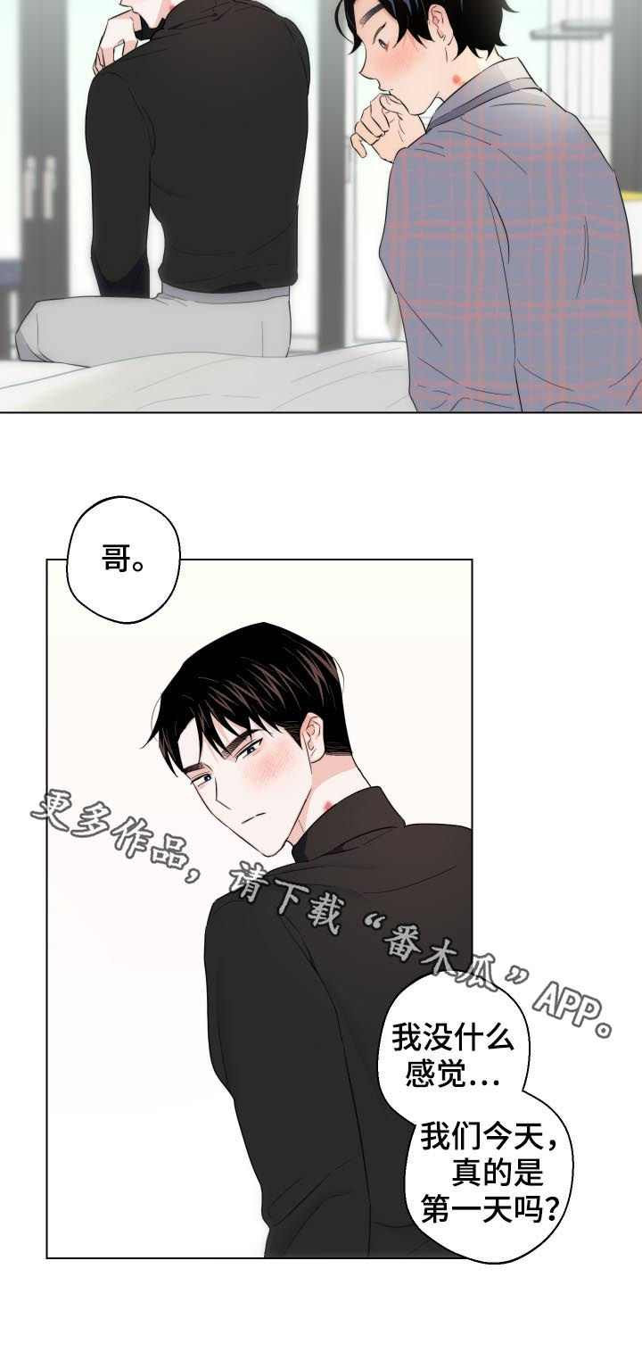 《请继续爱我》漫画最新章节第50章： 我来养活你（第一季完结）免费下拉式在线观看章节第【18】张图片