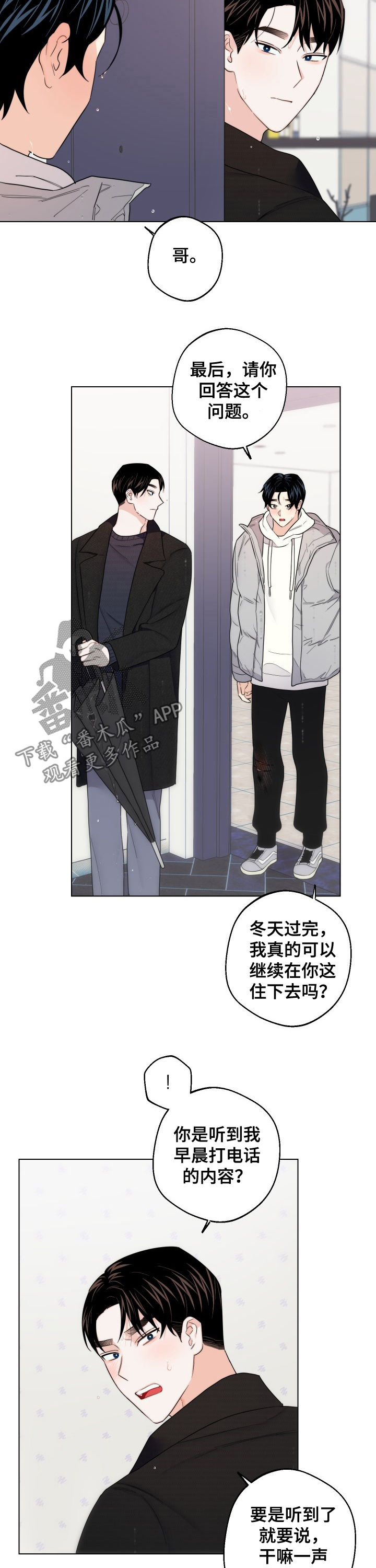 《请继续爱我》漫画最新章节第47章：我爱你免费下拉式在线观看章节第【5】张图片