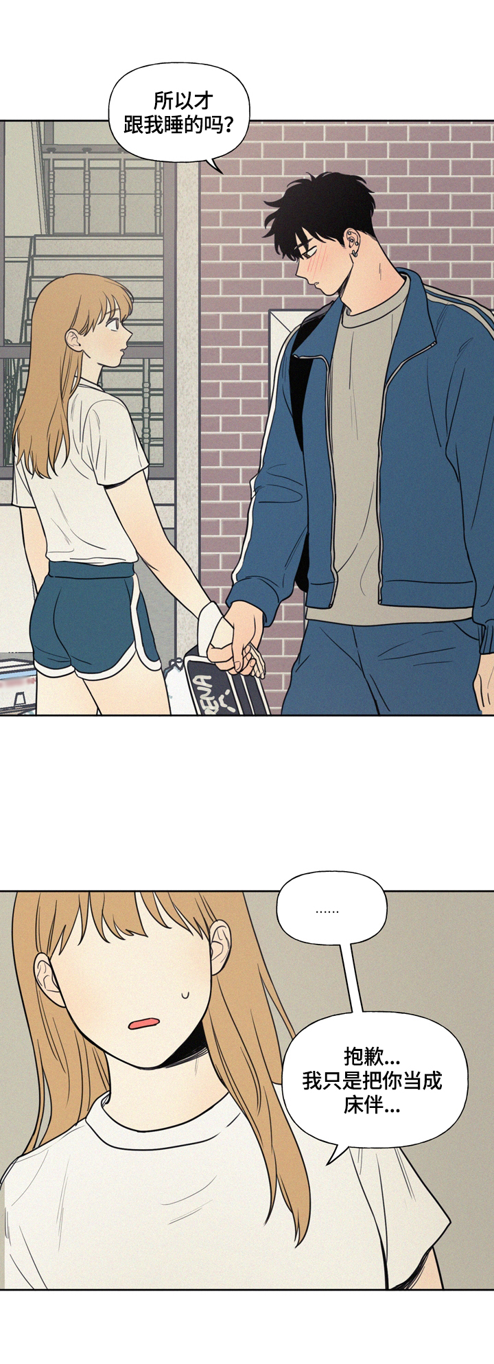 《男性朋友们》漫画最新章节第31章：不能喜欢免费下拉式在线观看章节第【2】张图片