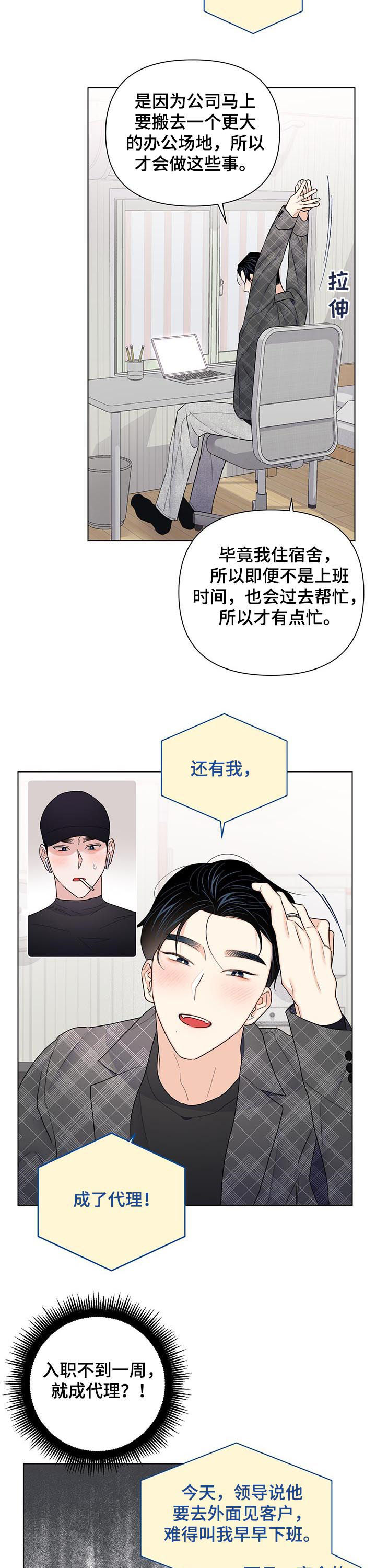 《请继续爱我》漫画最新章节第60章：【第二季】摘帽子免费下拉式在线观看章节第【8】张图片