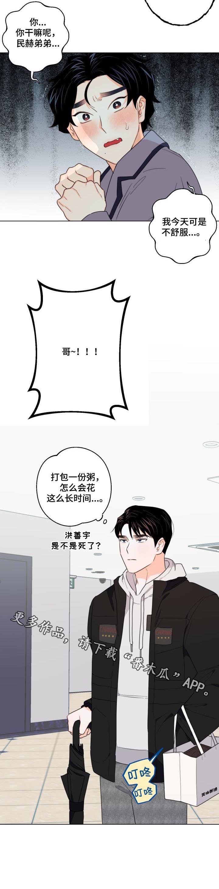 《请继续爱我》漫画最新章节第33章：短裤的主人免费下拉式在线观看章节第【1】张图片