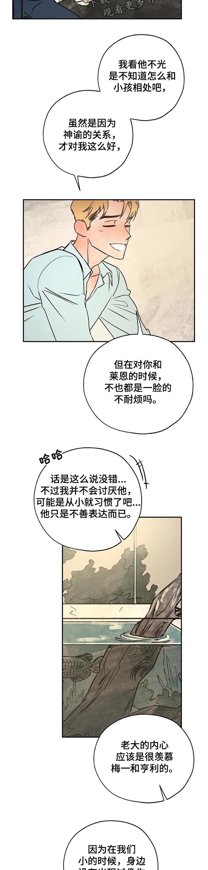 《血之诅咒》漫画最新章节第42章：粉丝免费下拉式在线观看章节第【10】张图片