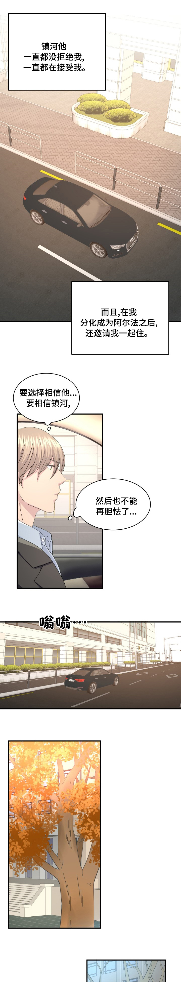 《阿尔法狂想》漫画最新章节第52章：别过来免费下拉式在线观看章节第【10】张图片