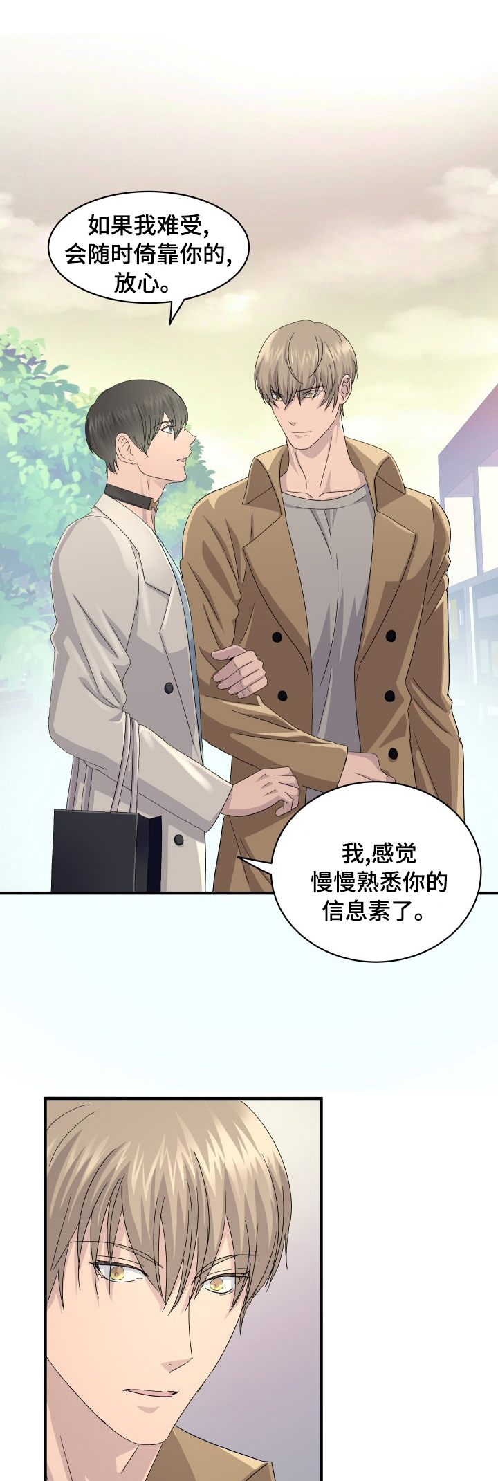 《阿尔法狂想》漫画最新章节第50章：幸福免费下拉式在线观看章节第【9】张图片