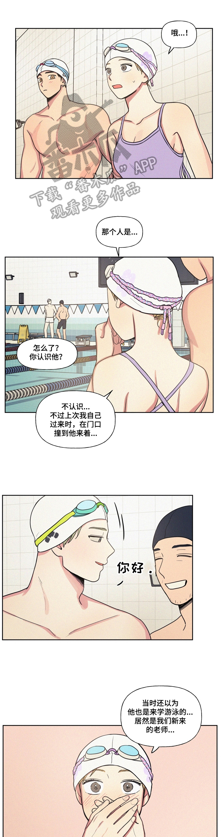 《男性朋友们》漫画最新章节第23章：气愤免费下拉式在线观看章节第【7】张图片