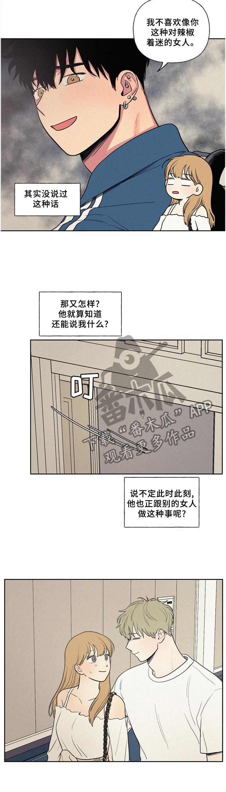 《男性朋友们》漫画最新章节第34章：主动免费下拉式在线观看章节第【4】张图片