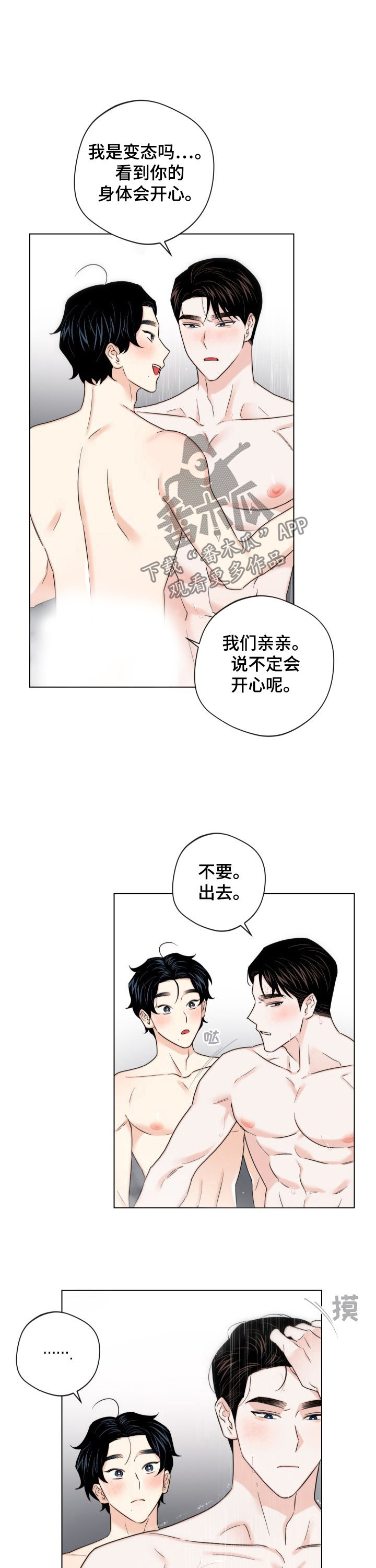 《请继续爱我》漫画最新章节第55章：【第二季】独立免费下拉式在线观看章节第【3】张图片