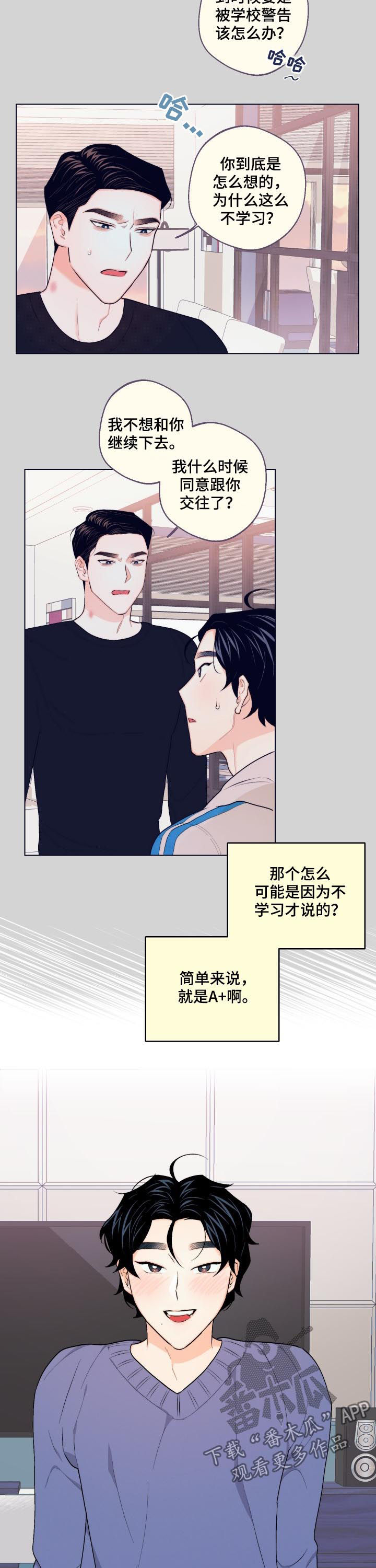 《请继续爱我》漫画最新章节第28章：谁教你的免费下拉式在线观看章节第【3】张图片