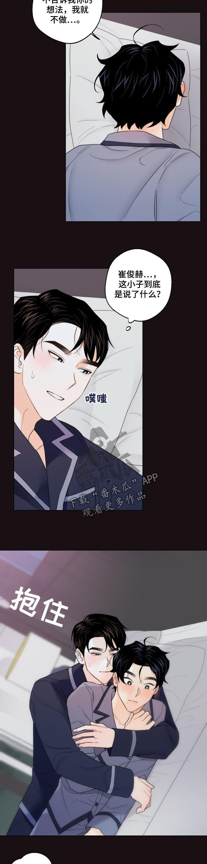 《请继续爱我》漫画最新章节第39章：不要想这些免费下拉式在线观看章节第【8】张图片