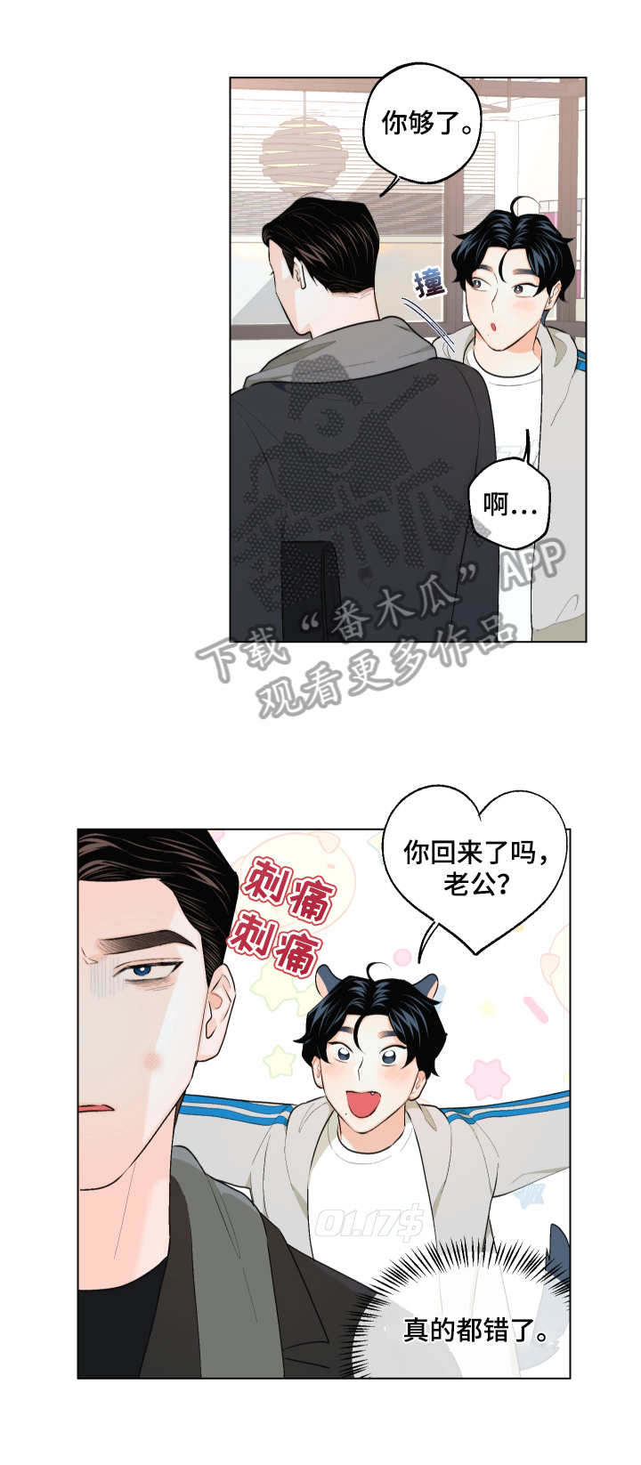 《请继续爱我》漫画最新章节第23章：没交往免费下拉式在线观看章节第【7】张图片