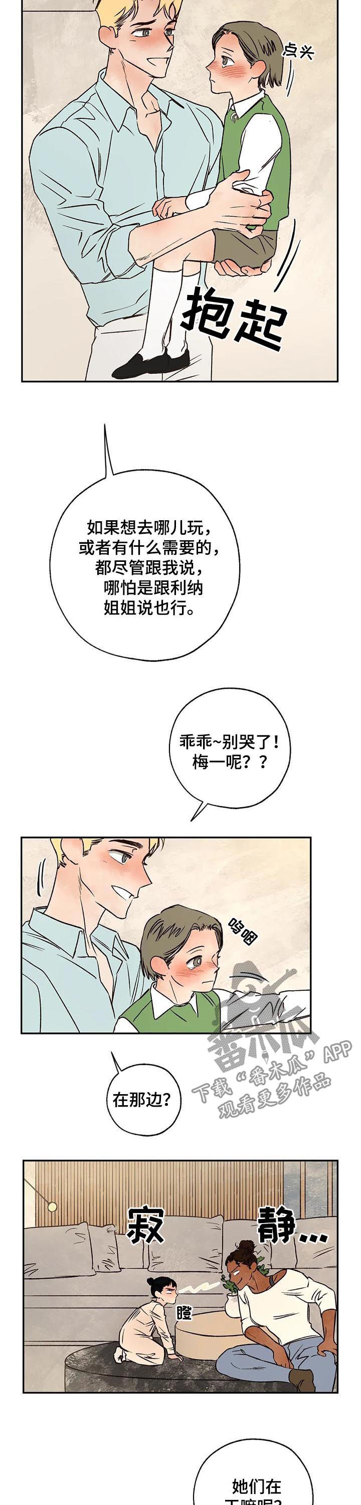 《血之诅咒》漫画最新章节第42章：粉丝免费下拉式在线观看章节第【6】张图片