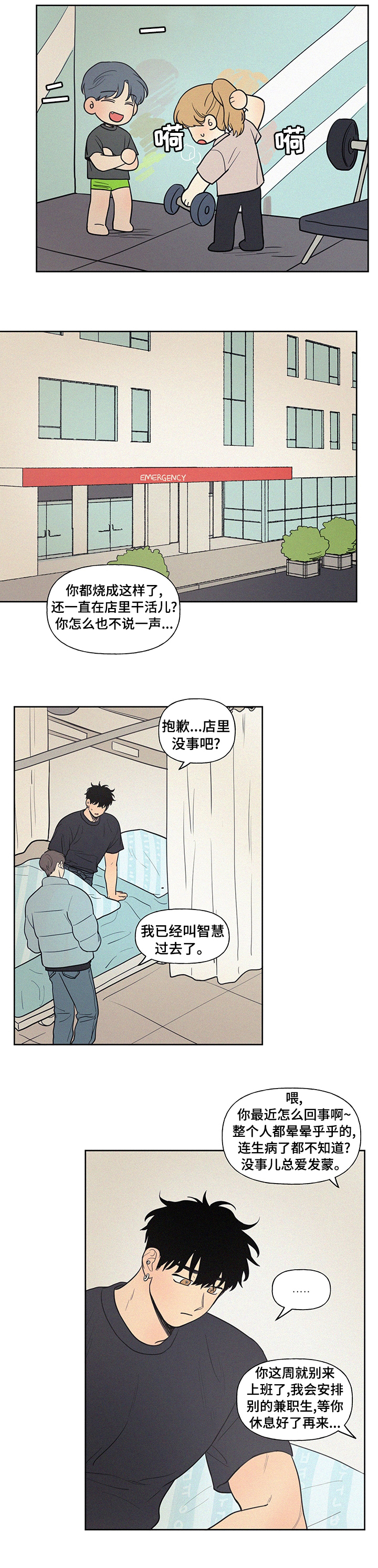 《男性朋友们》漫画最新章节第65章：失礼免费下拉式在线观看章节第【7】张图片