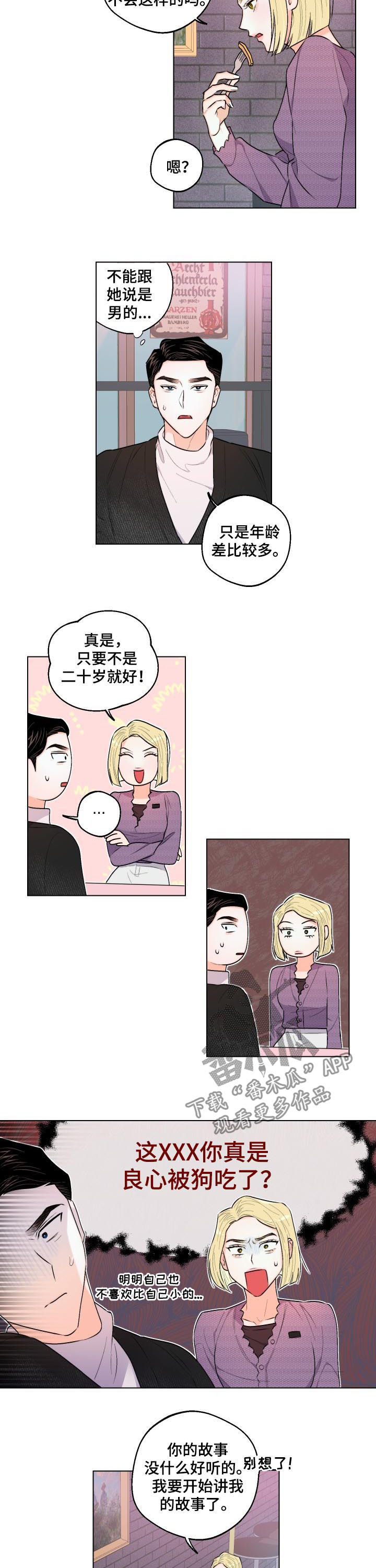 《请继续爱我》漫画最新章节第26章：你按错了免费下拉式在线观看章节第【3】张图片