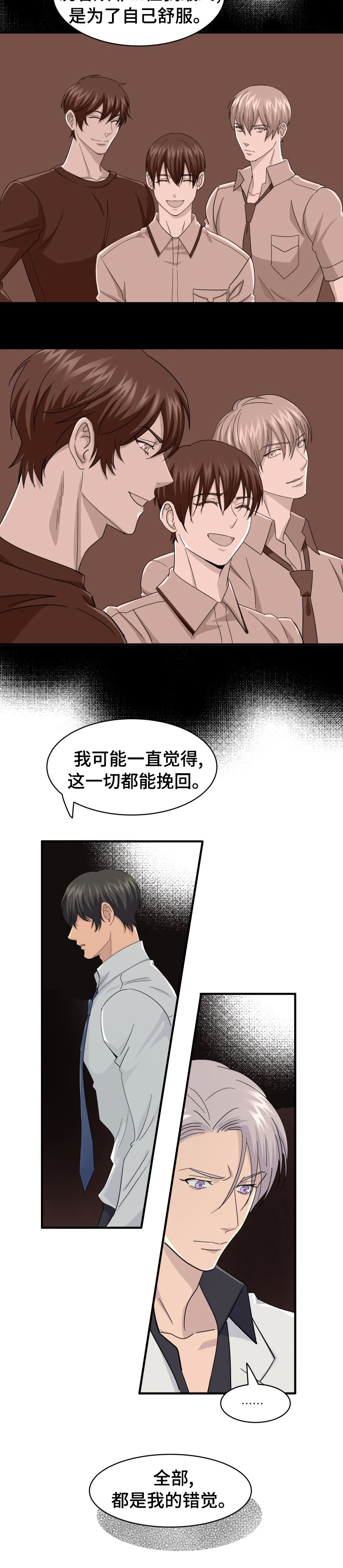 《阿尔法狂想》漫画最新章节第34章：错觉免费下拉式在线观看章节第【1】张图片