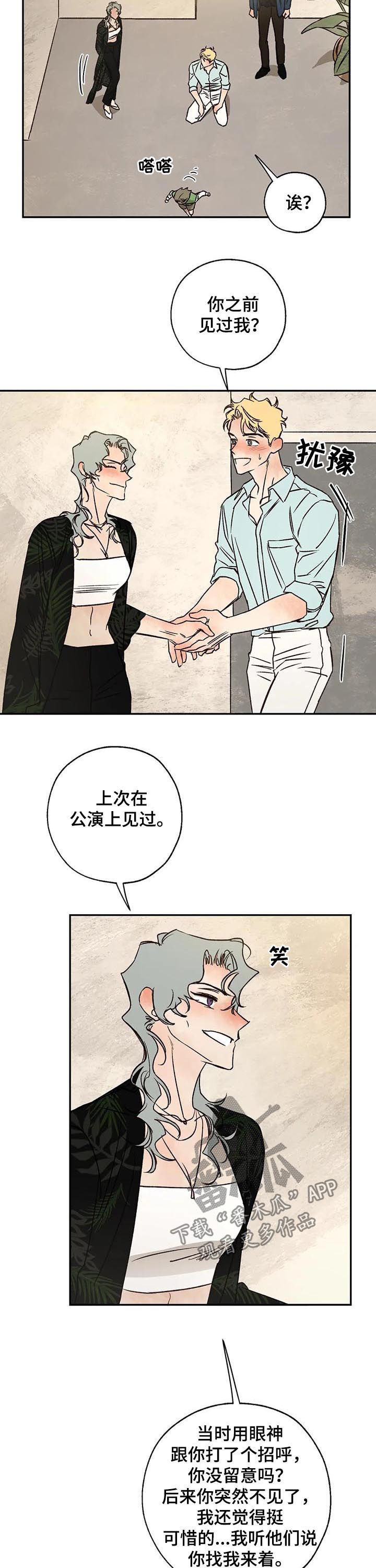 《血之诅咒》漫画最新章节第42章：粉丝免费下拉式在线观看章节第【4】张图片