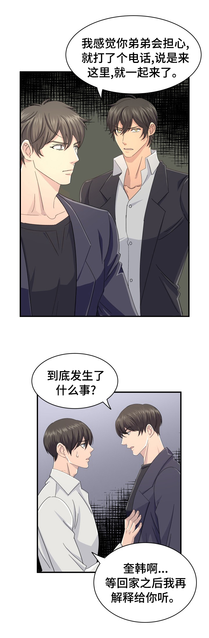 《阿尔法狂想》漫画最新章节第39章：幸福下去免费下拉式在线观看章节第【13】张图片