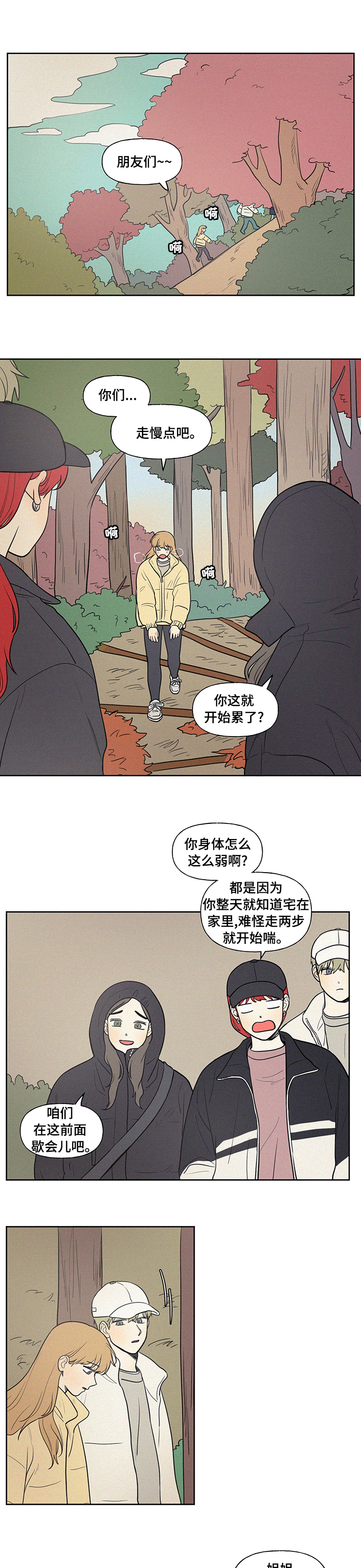 《男性朋友们》漫画最新章节第64章：登山免费下拉式在线观看章节第【7】张图片