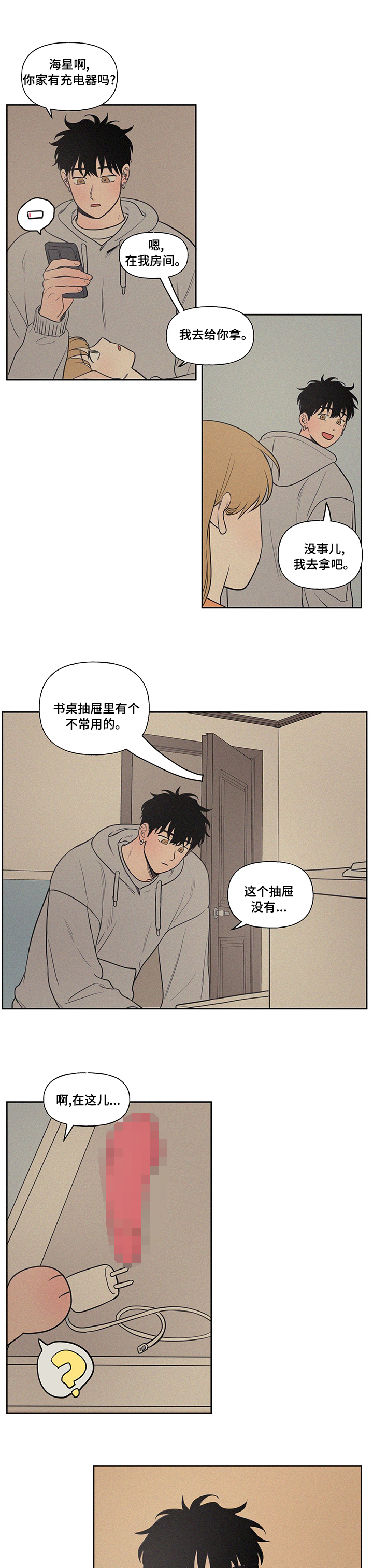 《男性朋友们》漫画最新章节第77章：充电器免费下拉式在线观看章节第【5】张图片