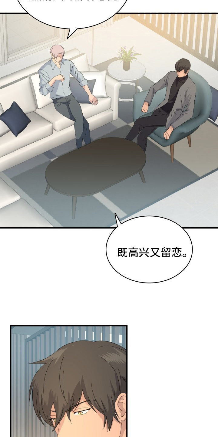 《阿尔法狂想》漫画最新章节第54章：【完结】幸福下去免费下拉式在线观看章节第【21】张图片