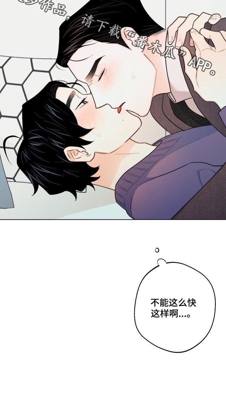 《请继续爱我》漫画最新章节第27章：不能这么快免费下拉式在线观看章节第【1】张图片