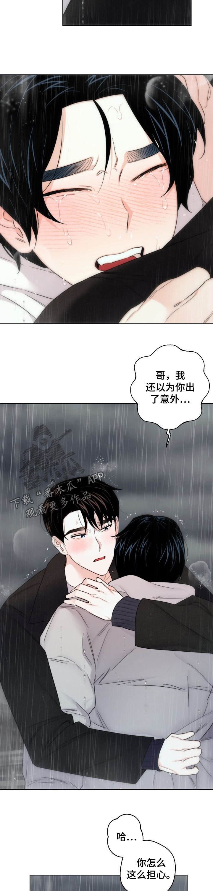 《请继续爱我》漫画最新章节第46章：我都会误会免费下拉式在线观看章节第【3】张图片