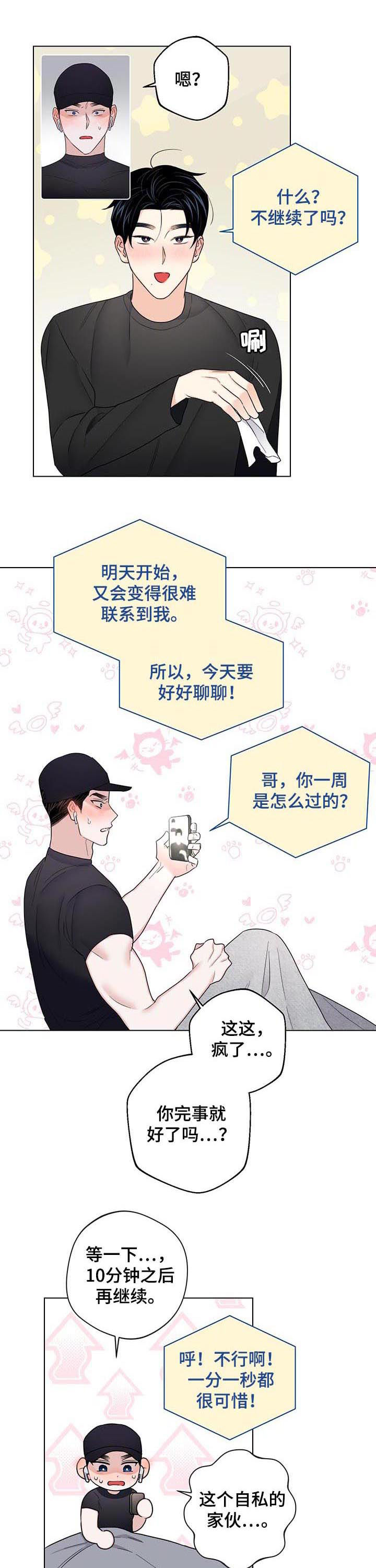 《请继续爱我》漫画最新章节第61章：【第二季】闭眼免费下拉式在线观看章节第【8】张图片