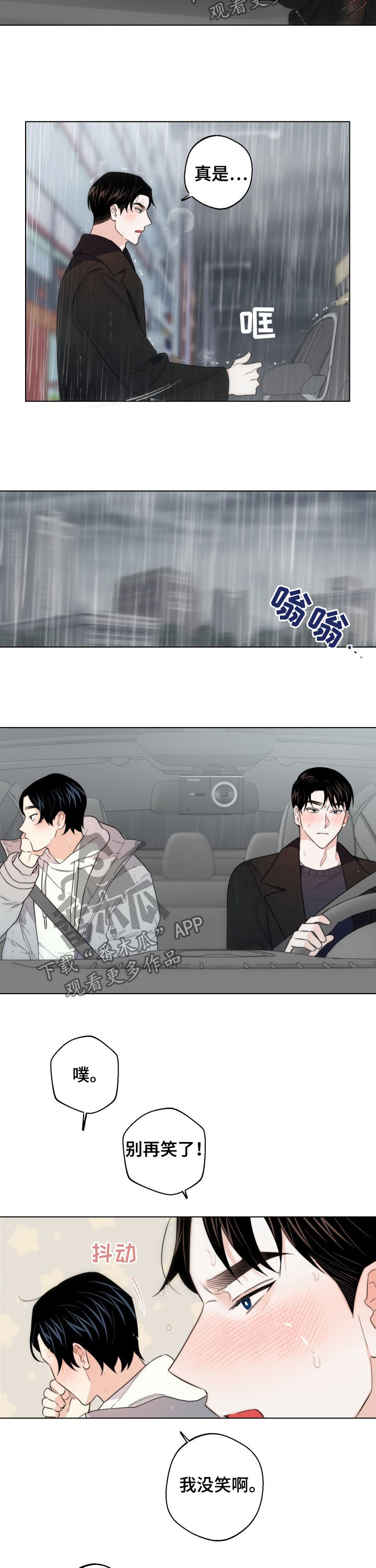 《请继续爱我》漫画最新章节第47章：我爱你免费下拉式在线观看章节第【7】张图片