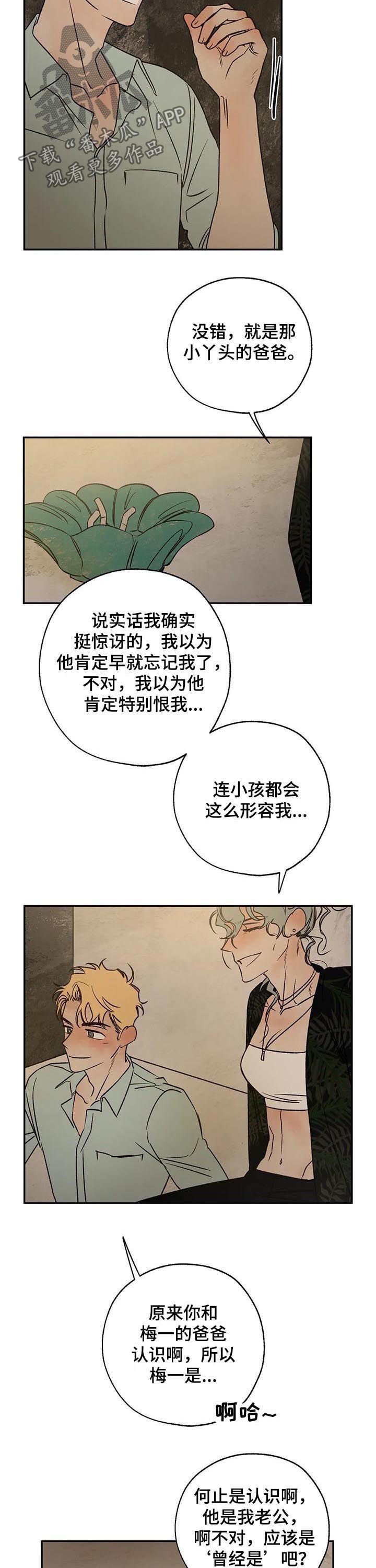 《血之诅咒》漫画最新章节第43章：唠叨精免费下拉式在线观看章节第【7】张图片