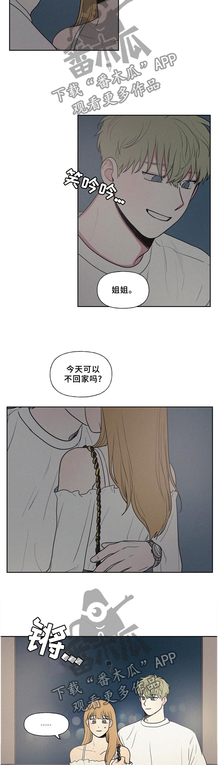 《男性朋友们》漫画最新章节第34章：主动免费下拉式在线观看章节第【6】张图片