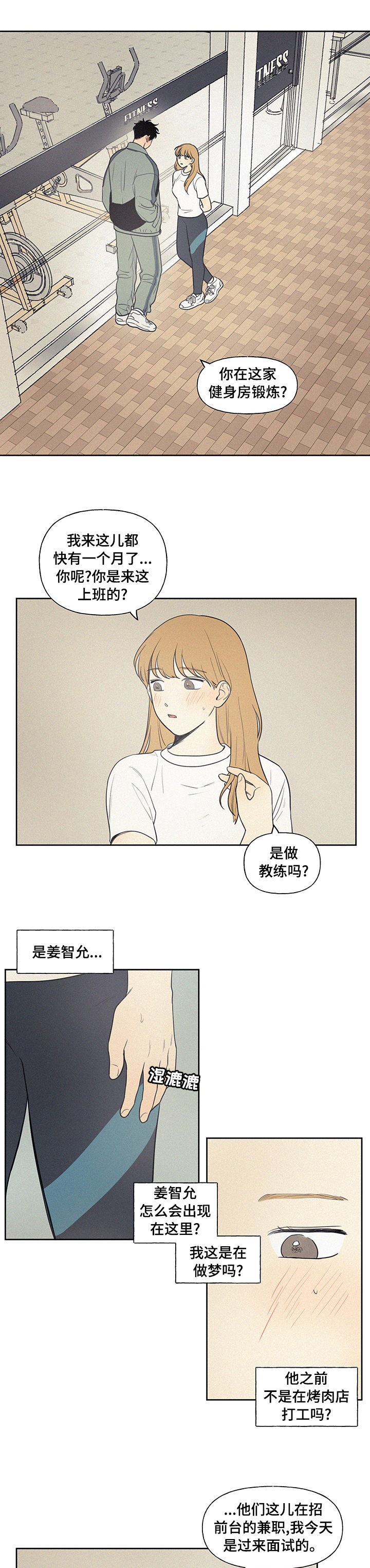 《男性朋友们》漫画最新章节第66章：你说的是不是他啊免费下拉式在线观看章节第【8】张图片